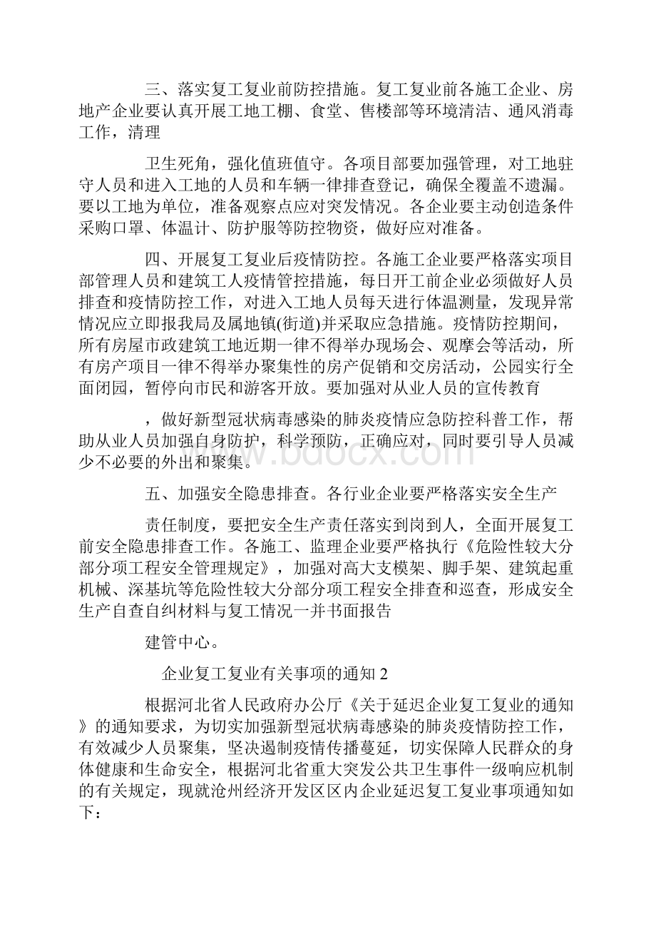 企业职工疫情防控明白告知书.docx_第2页