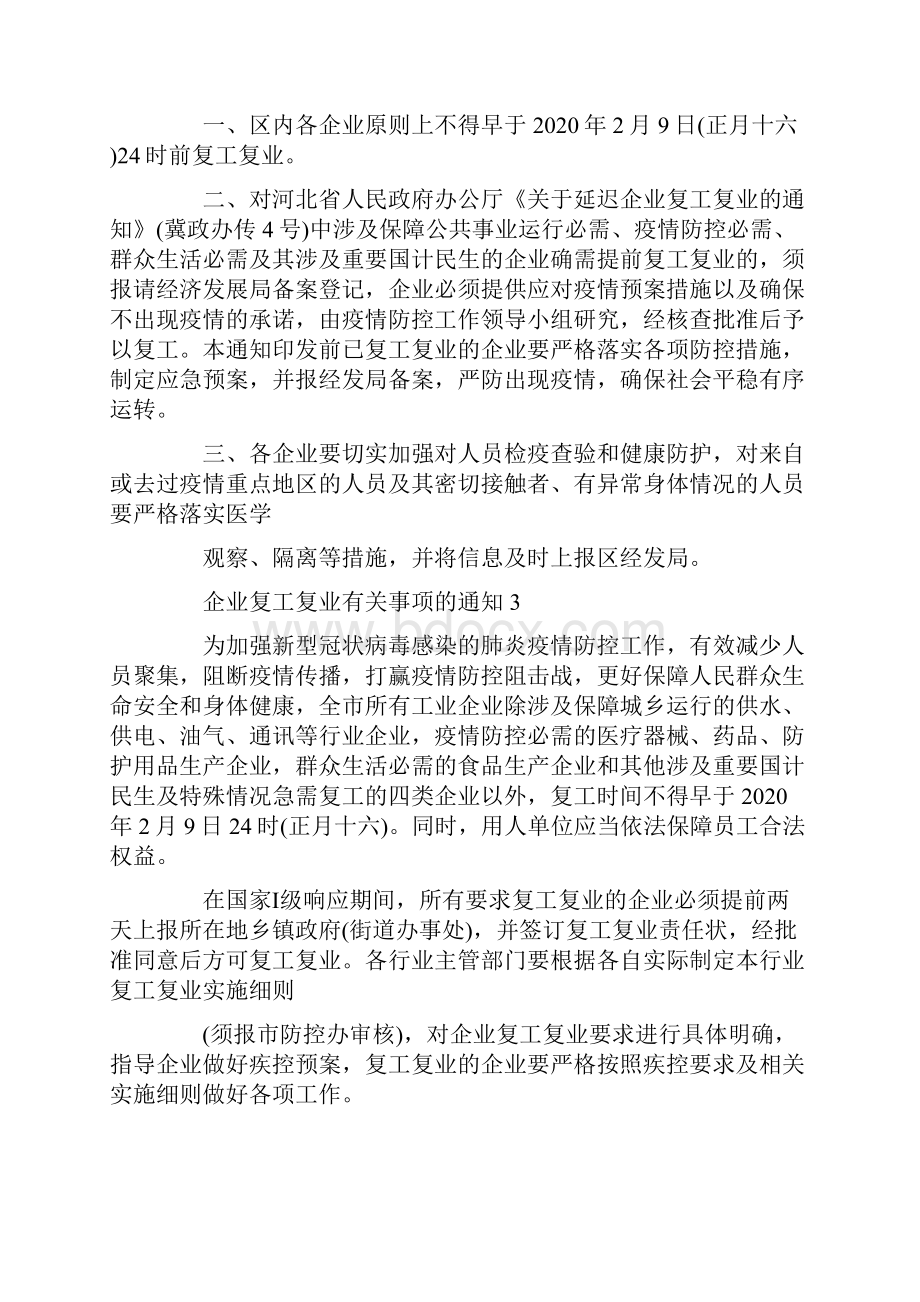 企业职工疫情防控明白告知书.docx_第3页