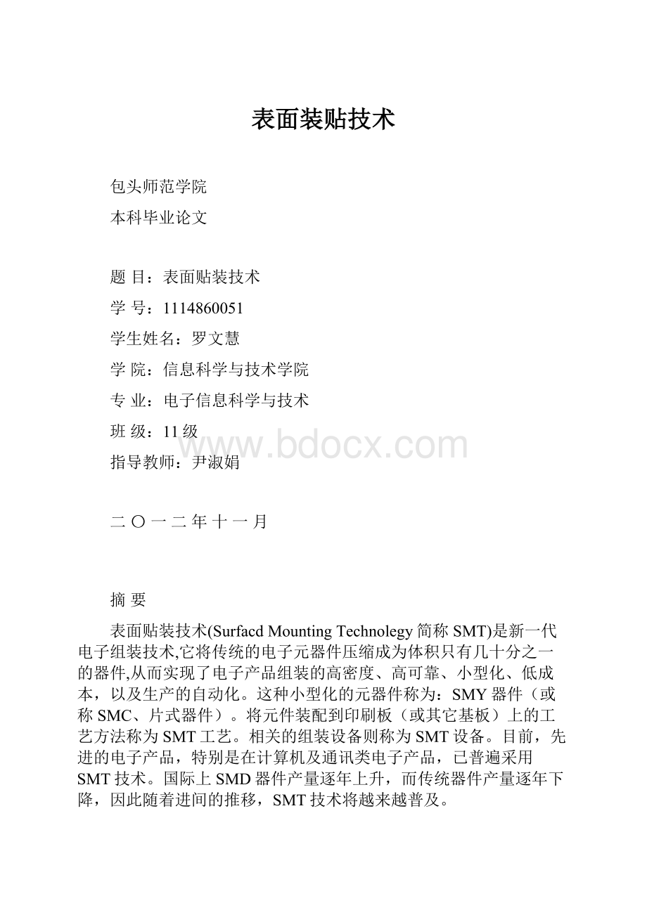 表面装贴技术.docx