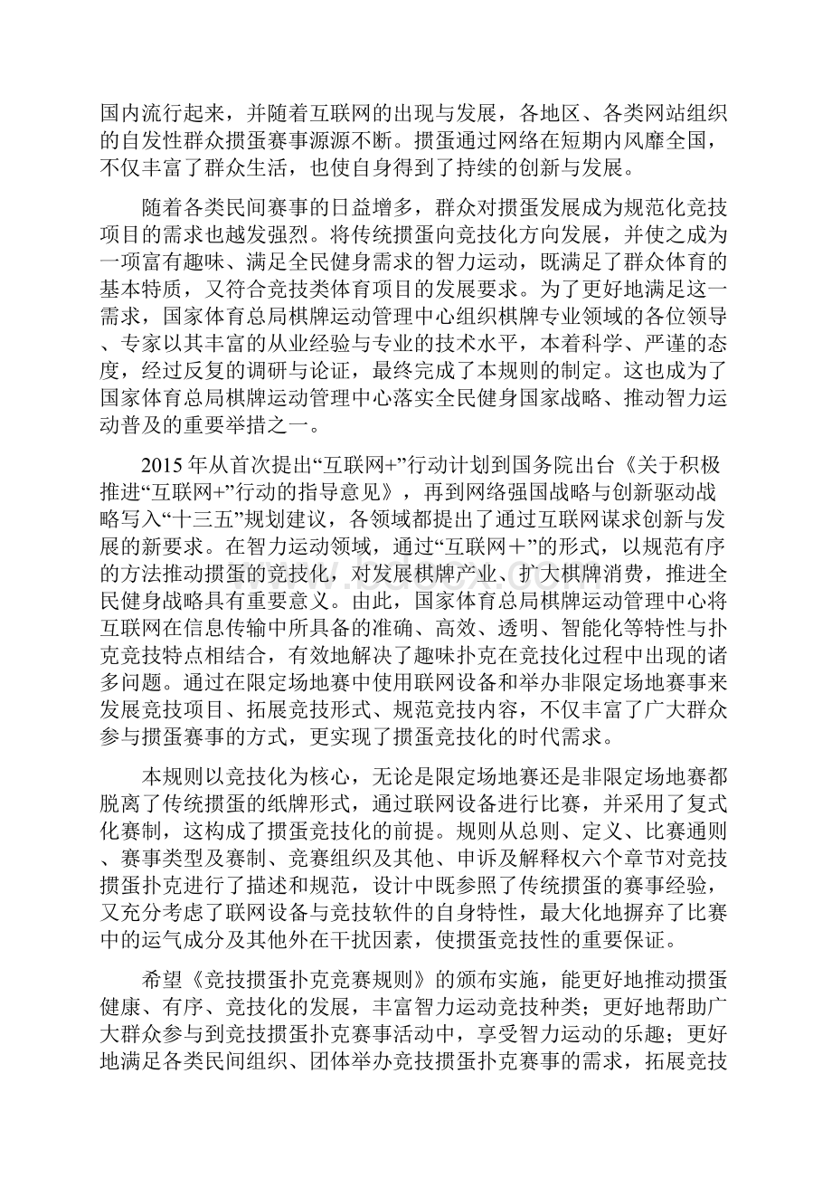 竞技掼蛋扑克竞赛规则.docx_第2页