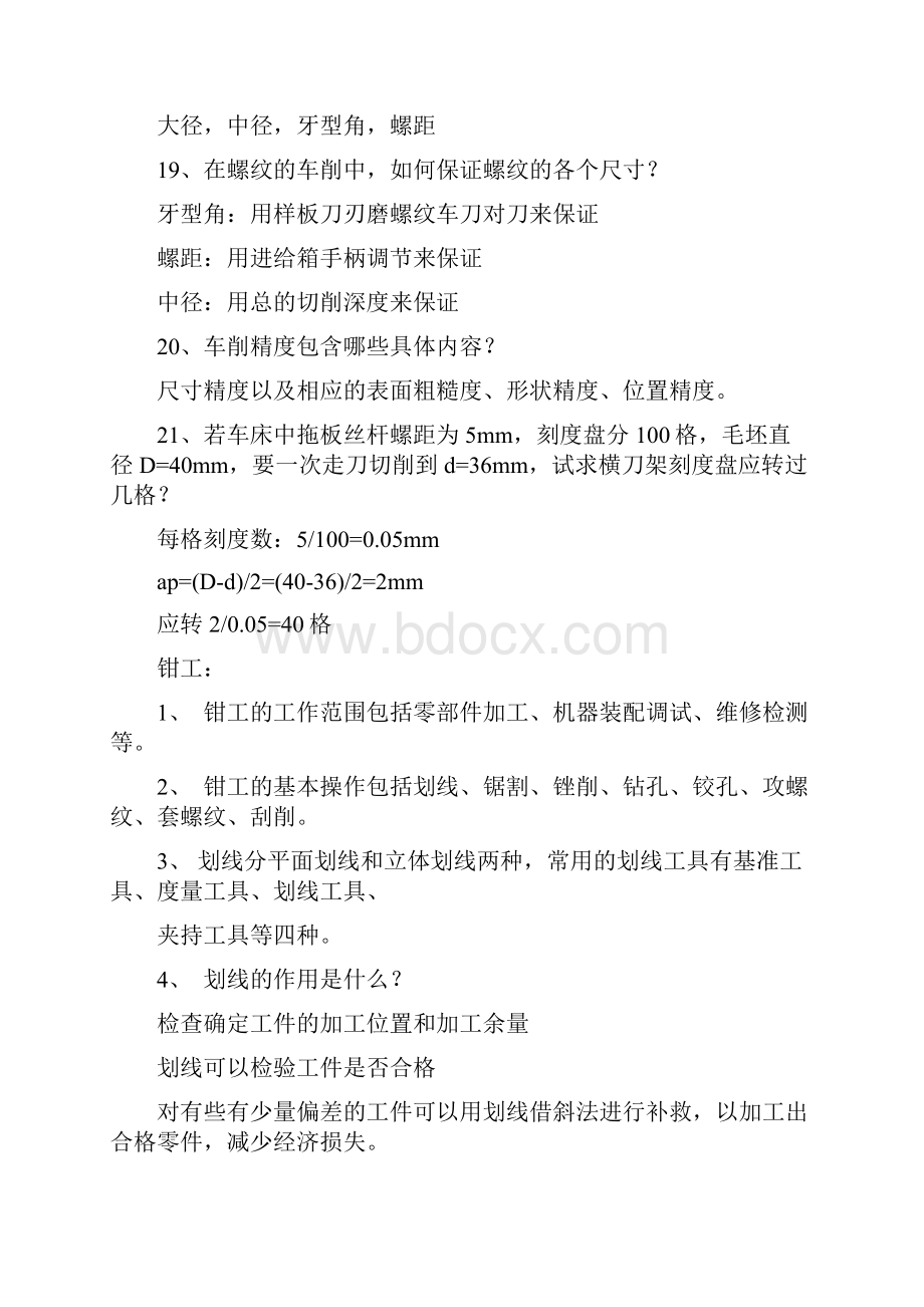 金工实习理论考试重点.docx_第3页