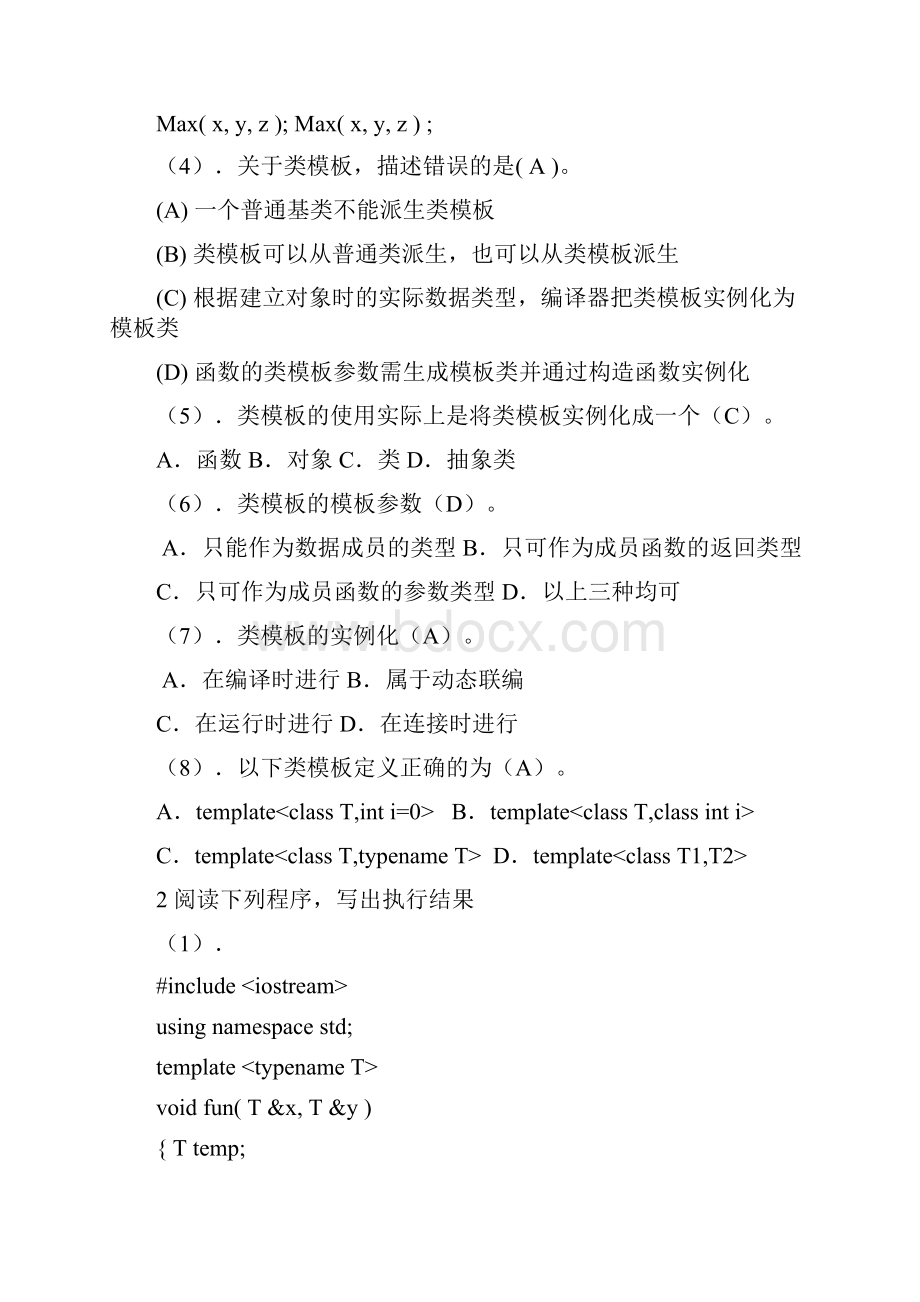 第9章习题答案讲课教案.docx_第2页