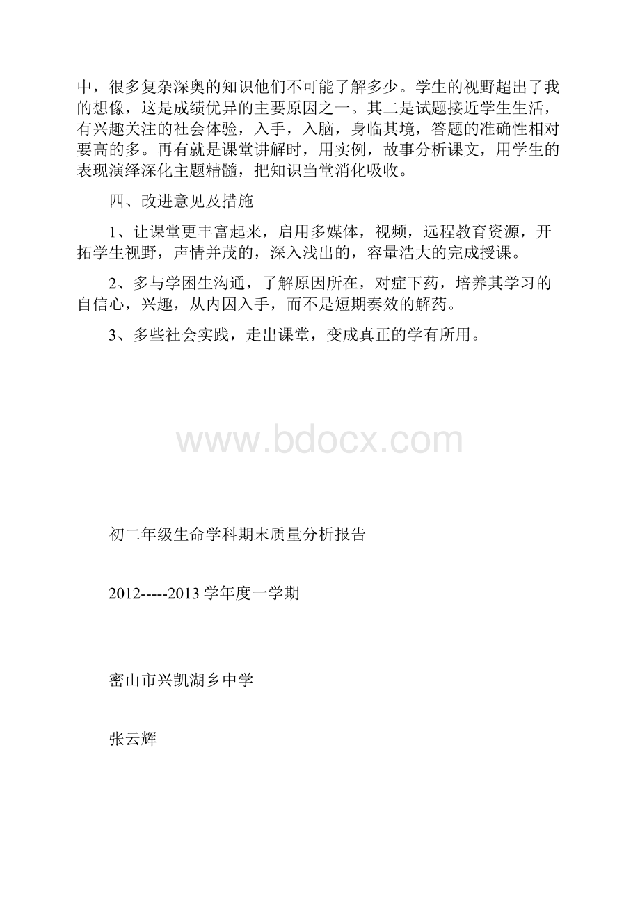 初一二三年级生命教育质量分析.docx_第3页