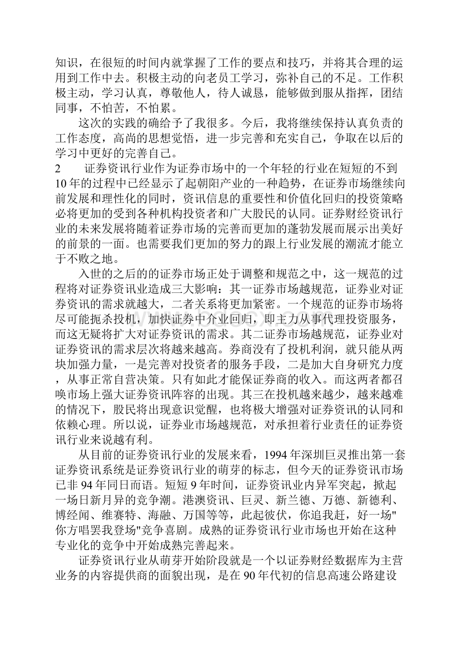 证券实习报告总结.docx_第2页