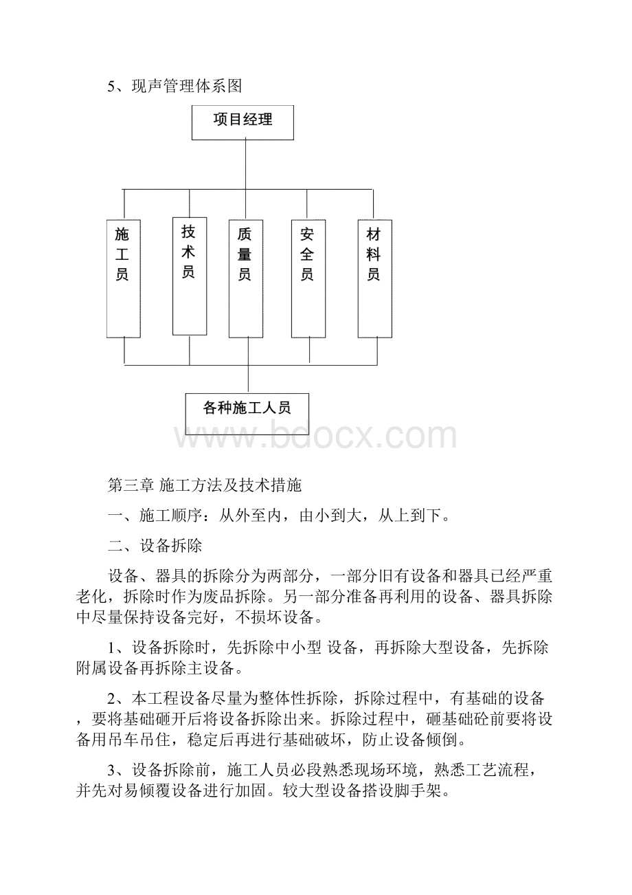 某大楼设备拆除施工方案1范文.docx_第3页