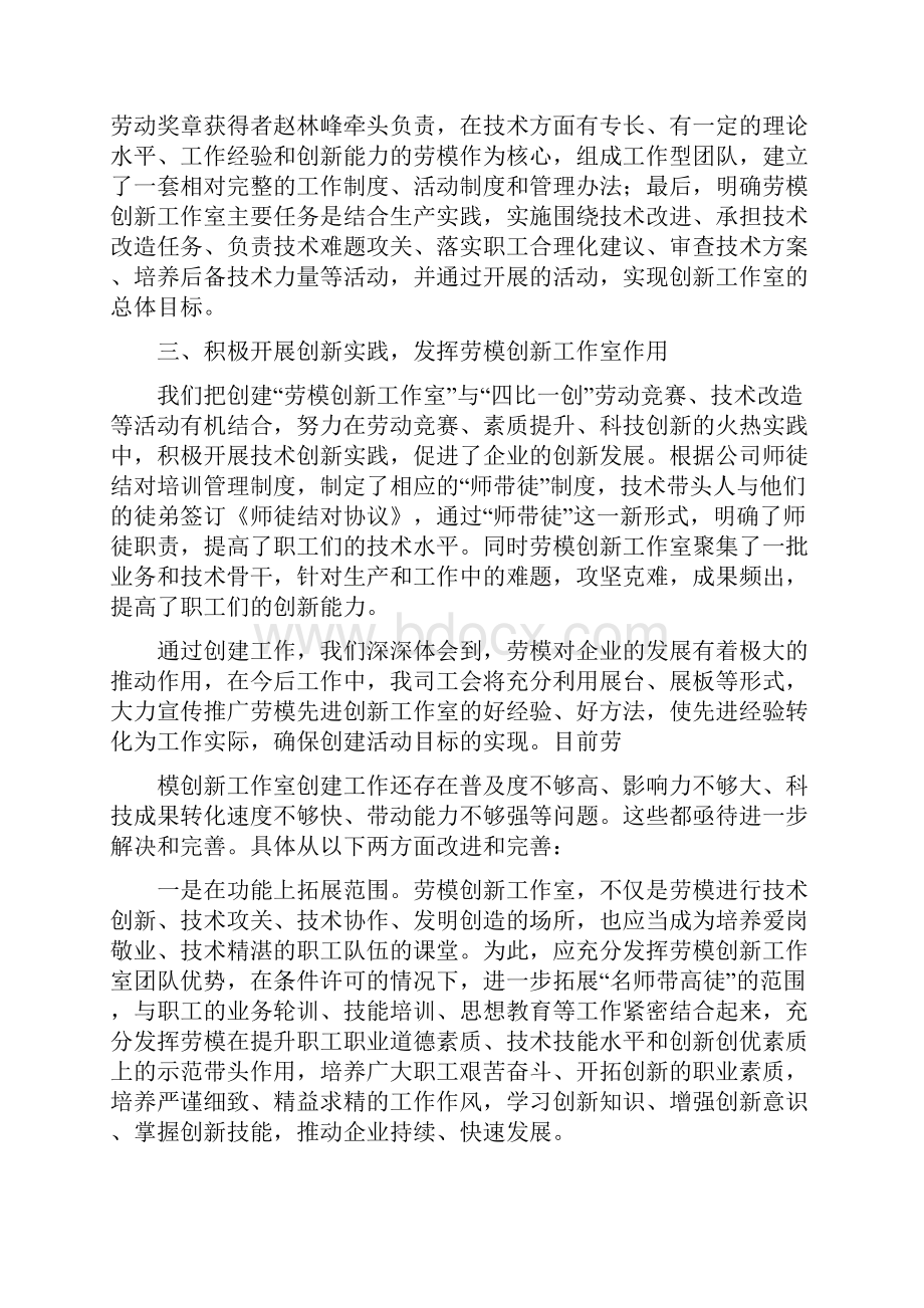 活动方案 劳模创新工作室事迹材料.docx_第2页