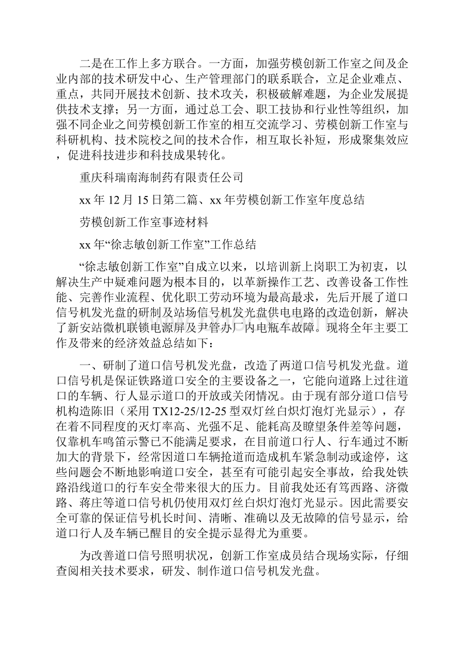 活动方案 劳模创新工作室事迹材料.docx_第3页