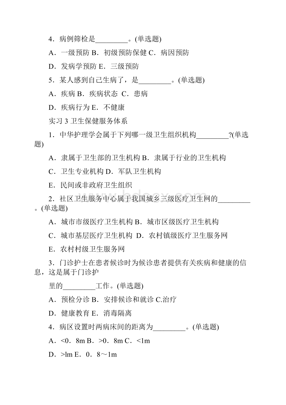 新编护理学基础试题集3.docx_第2页