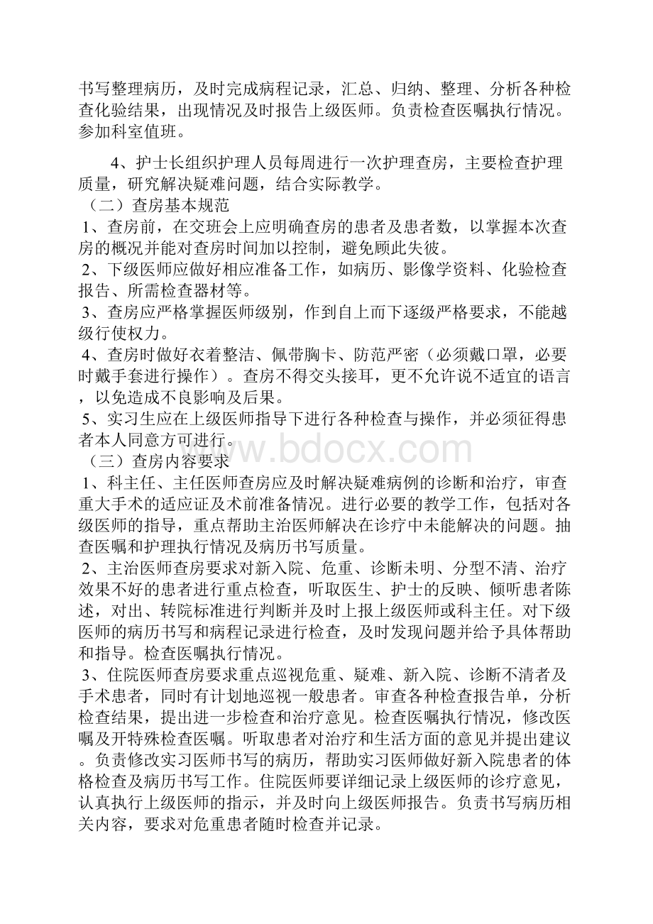 十四项核心制度.docx_第3页