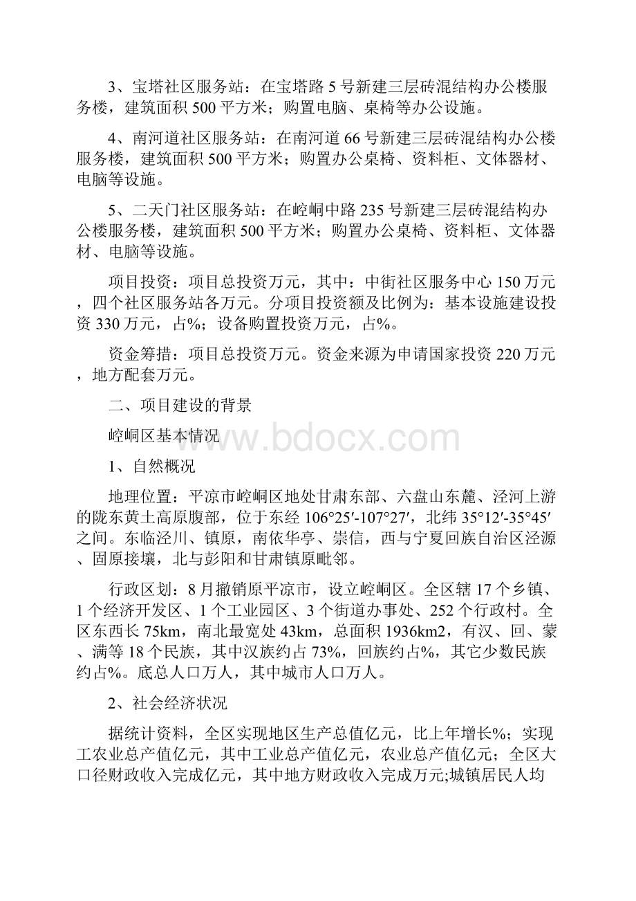 社区服务设施建设项目建议方案.docx_第2页