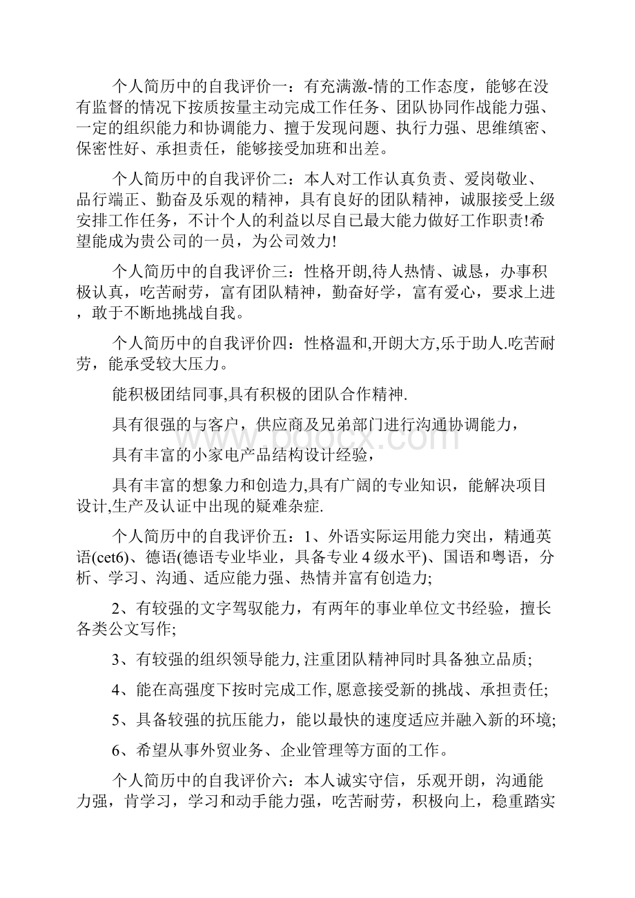 优秀行政简历自我评价.docx_第2页