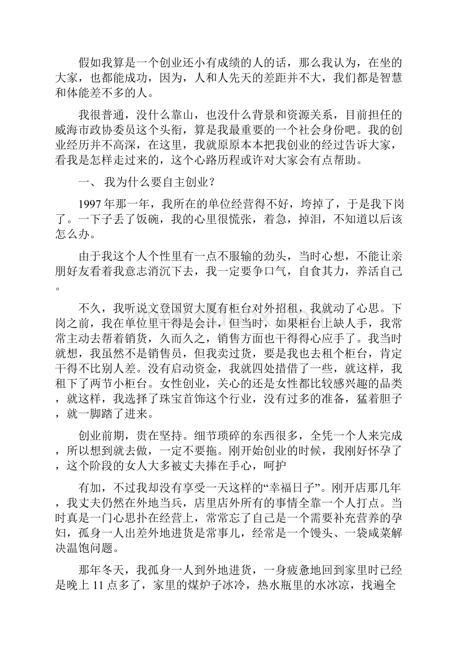 参考文档我为什么要创业演讲稿优秀word范文 27页.docx_第2页