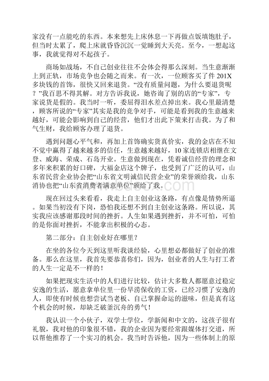 参考文档我为什么要创业演讲稿优秀word范文 27页.docx_第3页