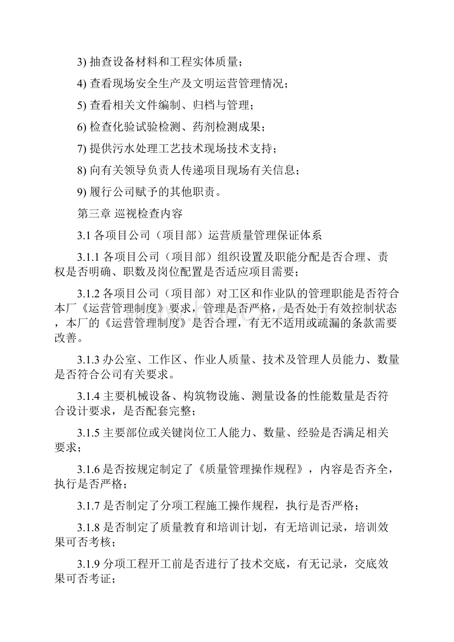 污水处理厂运营管理巡视制度巡检制度.docx_第2页