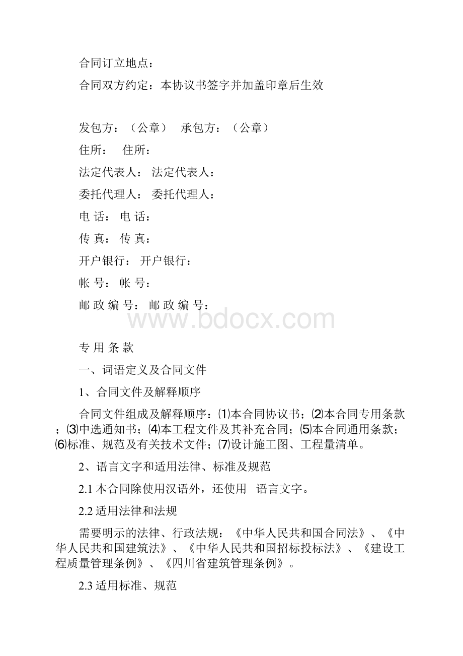 建设工程施工合同办公楼.docx_第3页