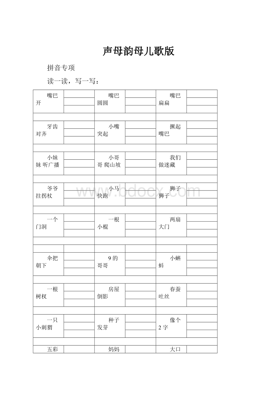 声母韵母儿歌版.docx_第1页