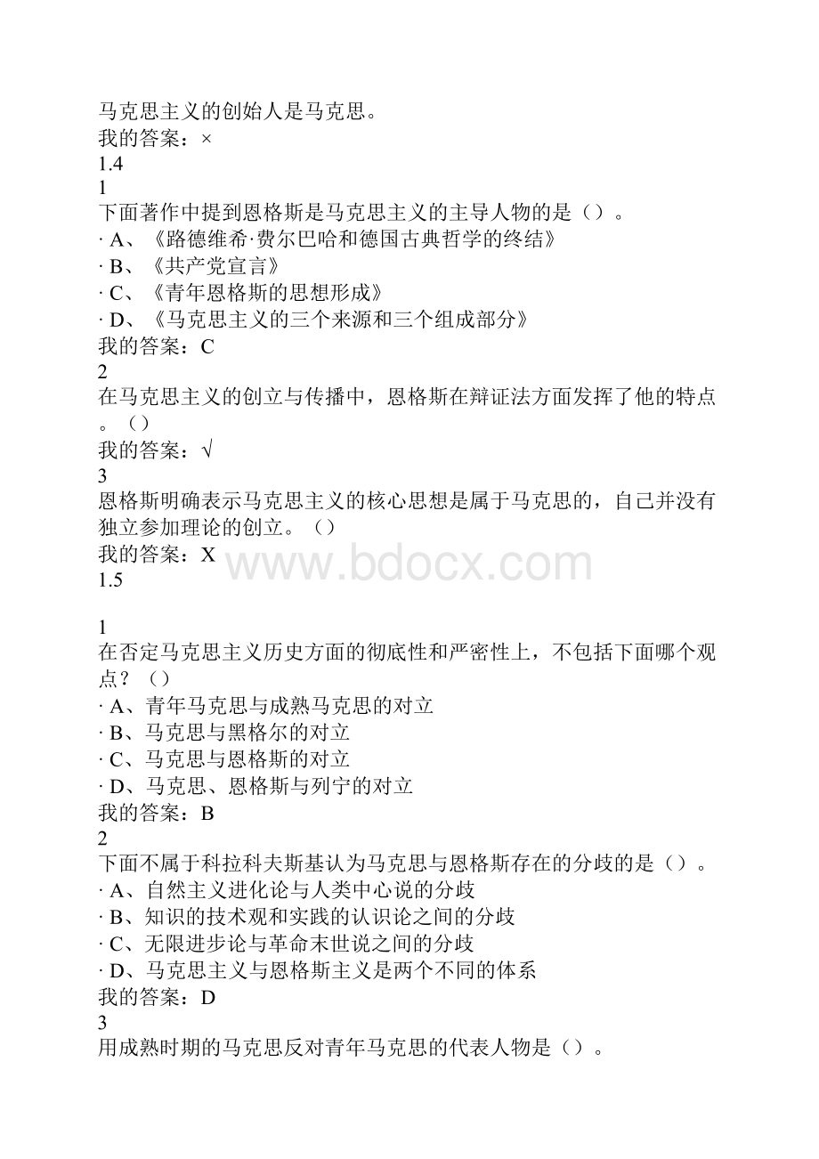 尔雅超星马克思主义基本理论课后作业复习资料整理.docx_第3页