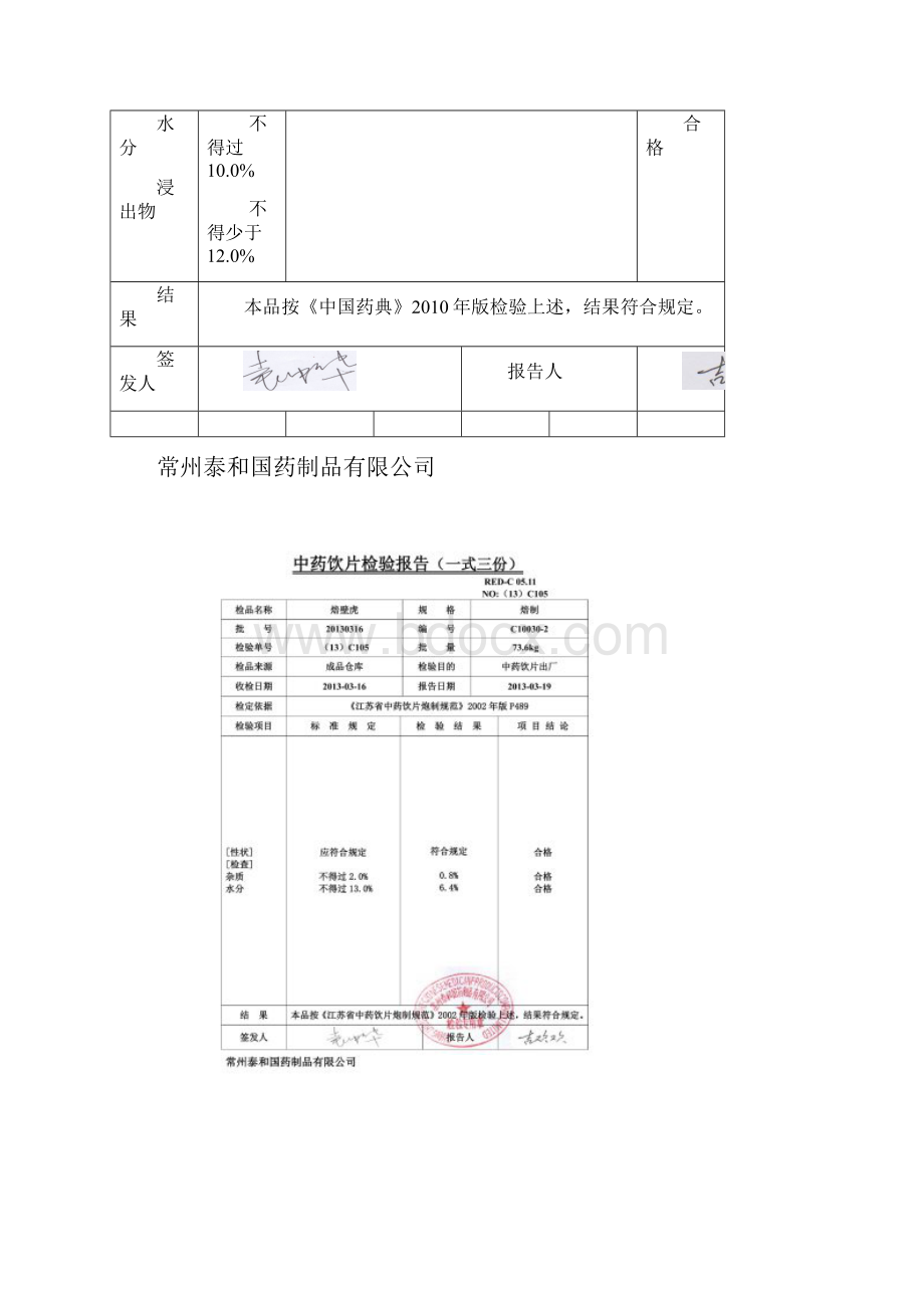 中药饮片检验报告一式三份.docx_第2页