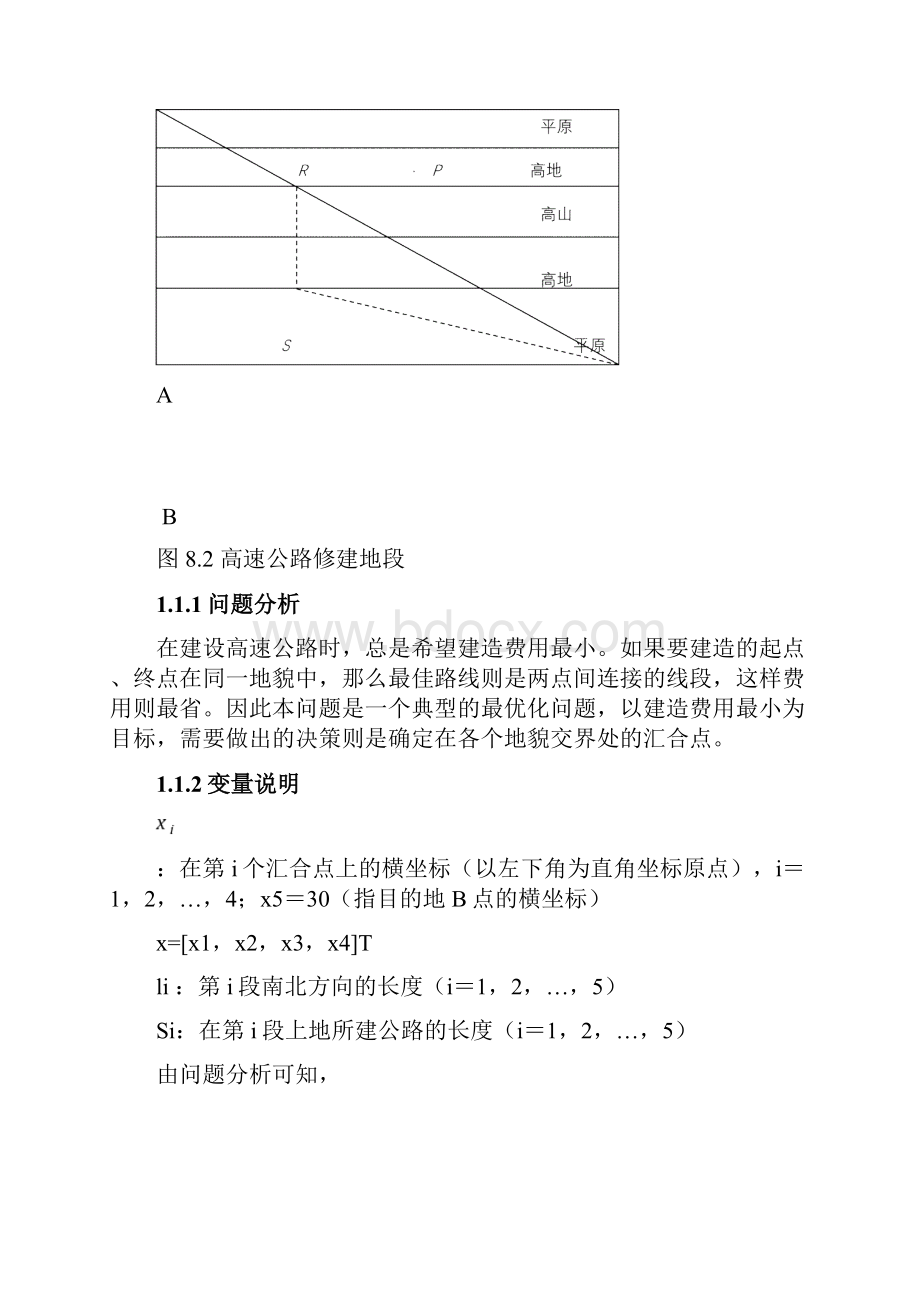 数学建模大作业.docx_第2页