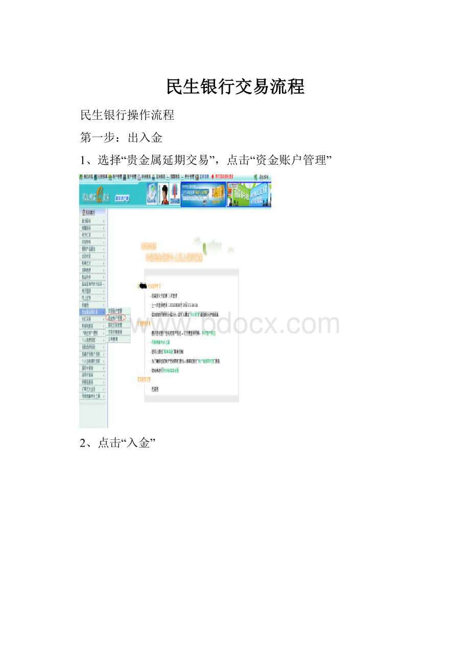 民生银行交易流程.docx_第1页