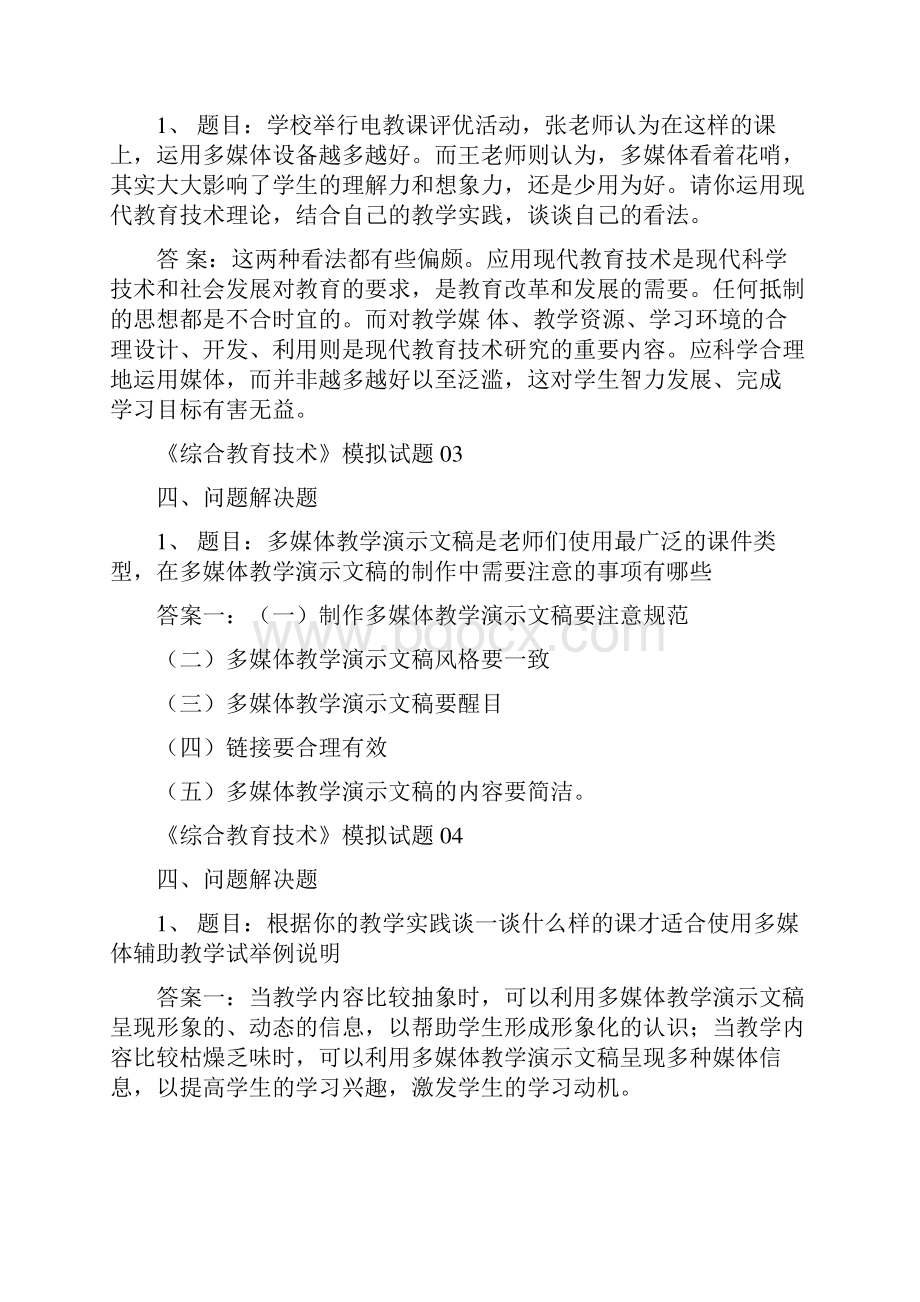 问题解决题与评价题.docx_第2页