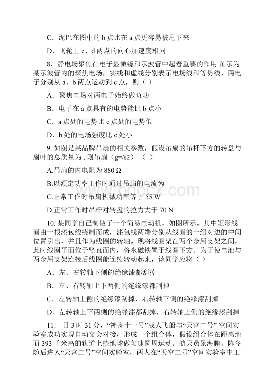 物理浙江省名校协作体届高三上学期考试物理试题Word版含答案.docx_第3页