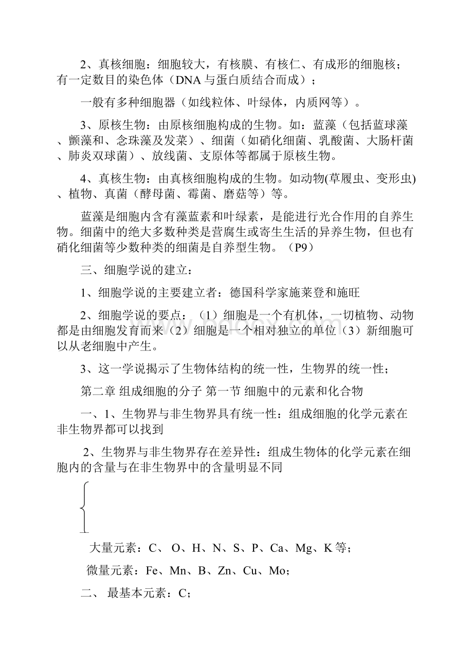 高中生物学考知识点总结完整版.docx_第2页