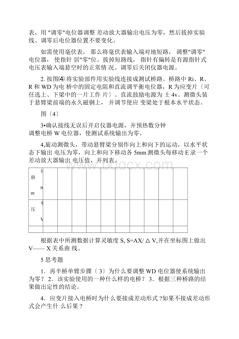 机械工程测试技术实验报告.docx_第2页