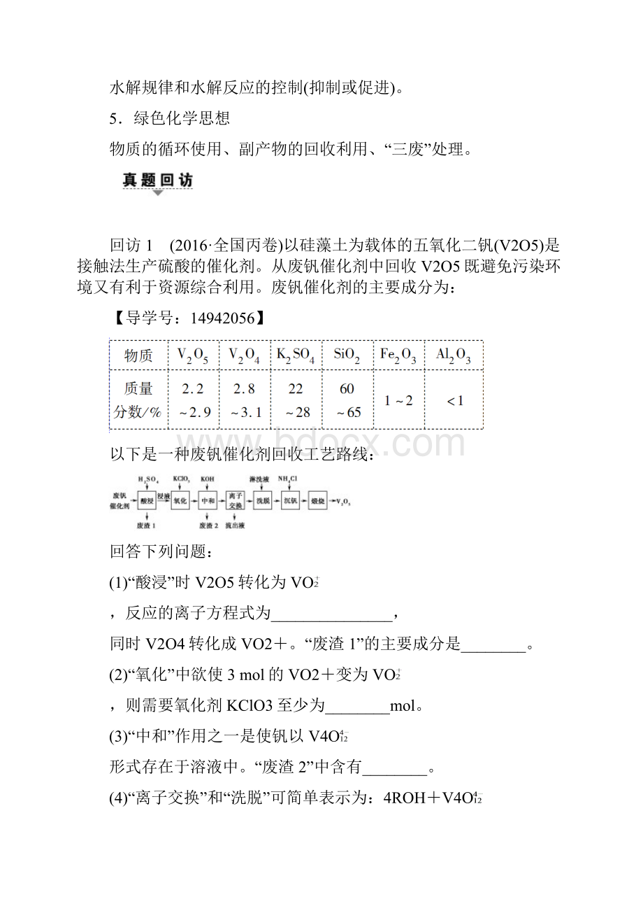 无机化工工艺流程.docx_第3页