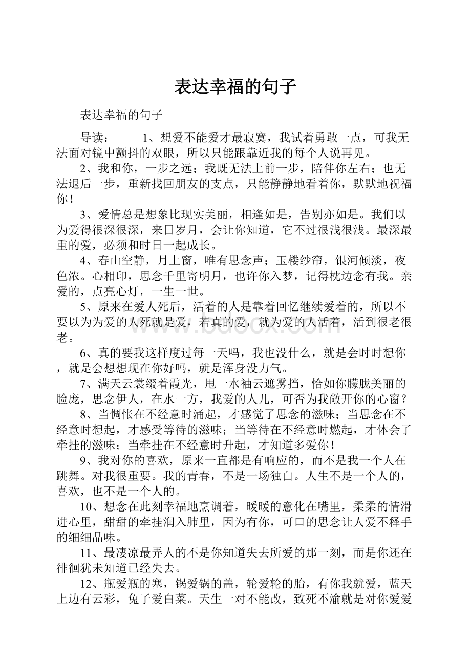 表达幸福的句子.docx_第1页