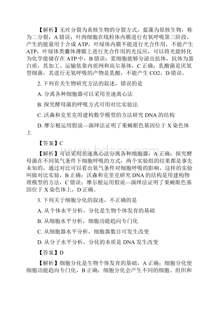 新题速递精校解析打印word版普通高等学校招生全国统一考试临考冲刺卷八+理综.docx_第2页