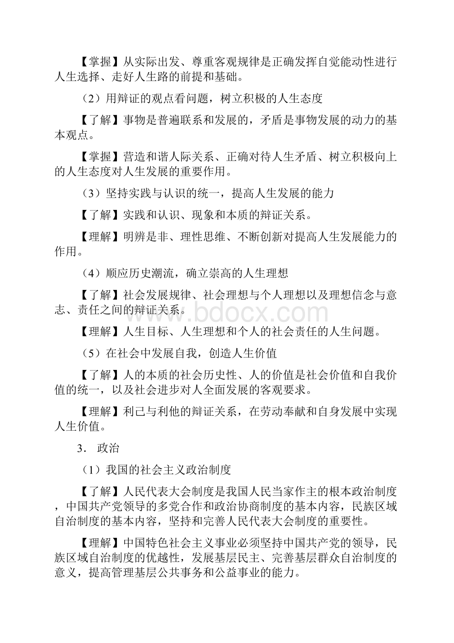 中职天津教育招生考试院.docx_第3页