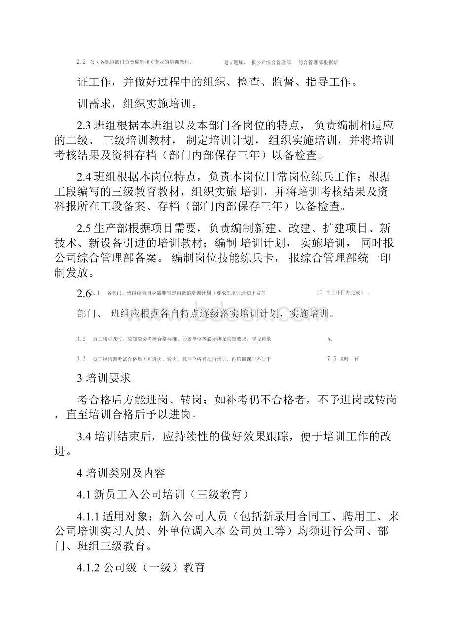 员工培训实施办法.docx_第2页