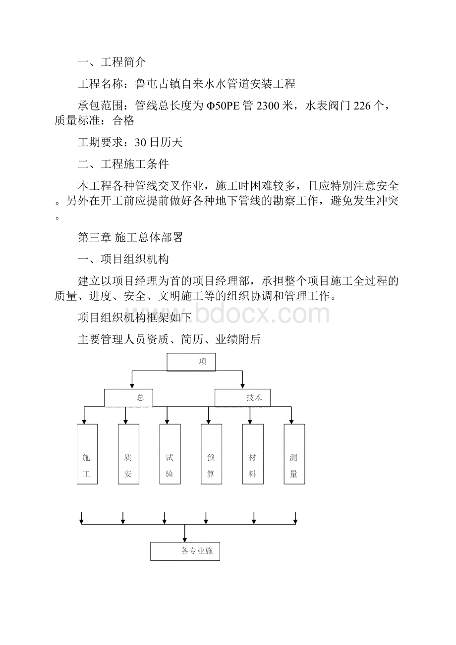 4自来水供水管线施工组织设计.docx_第3页