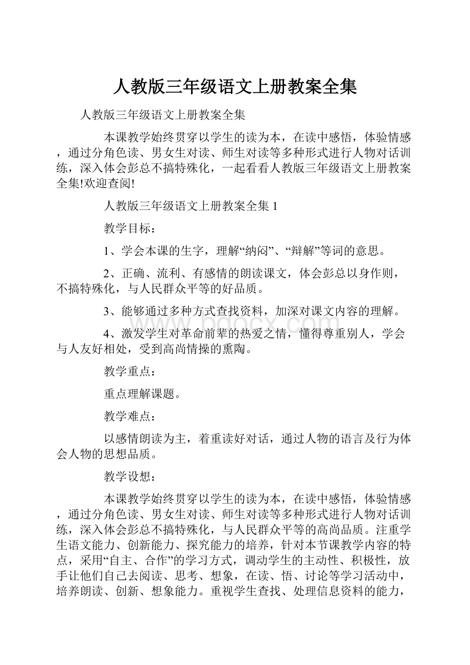 人教版三年级语文上册教案全集.docx