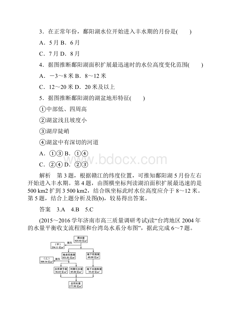 版高考一轮第4单元《地球上的水》创新模拟试题含答案.docx_第3页