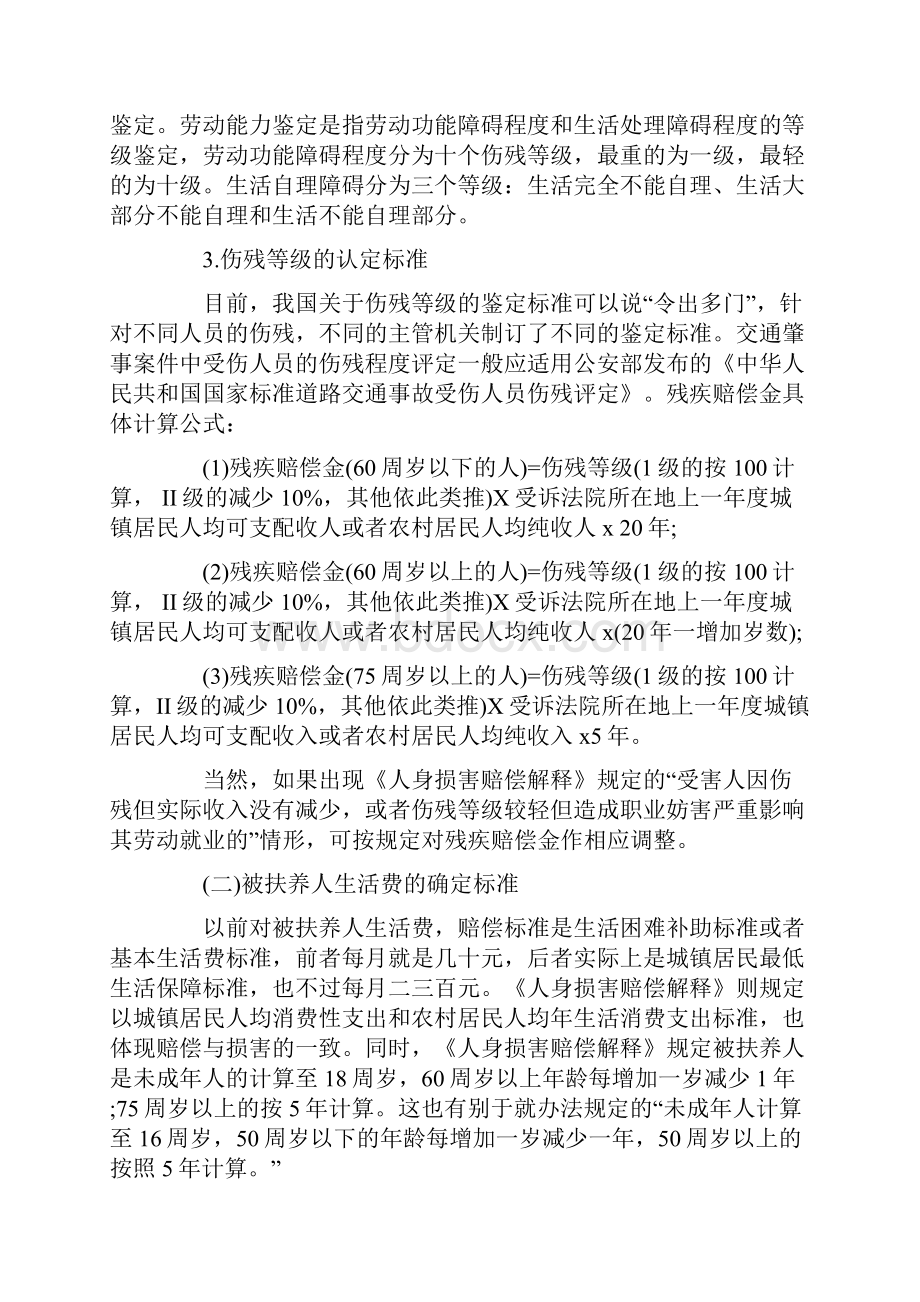 目及标准交ALT通事故赔ALT偿项.docx_第3页