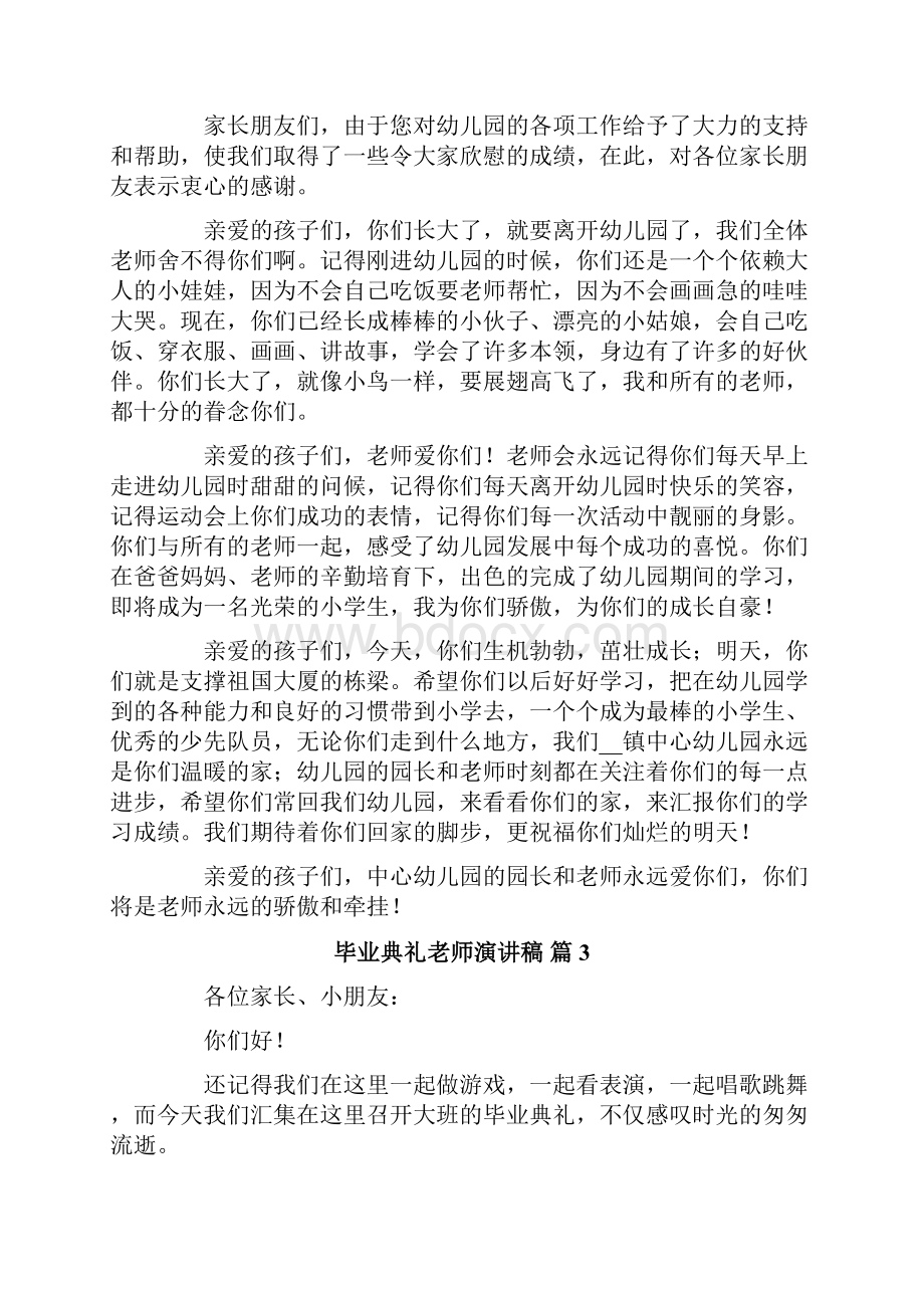 毕业典礼老师演讲稿7篇.docx_第3页