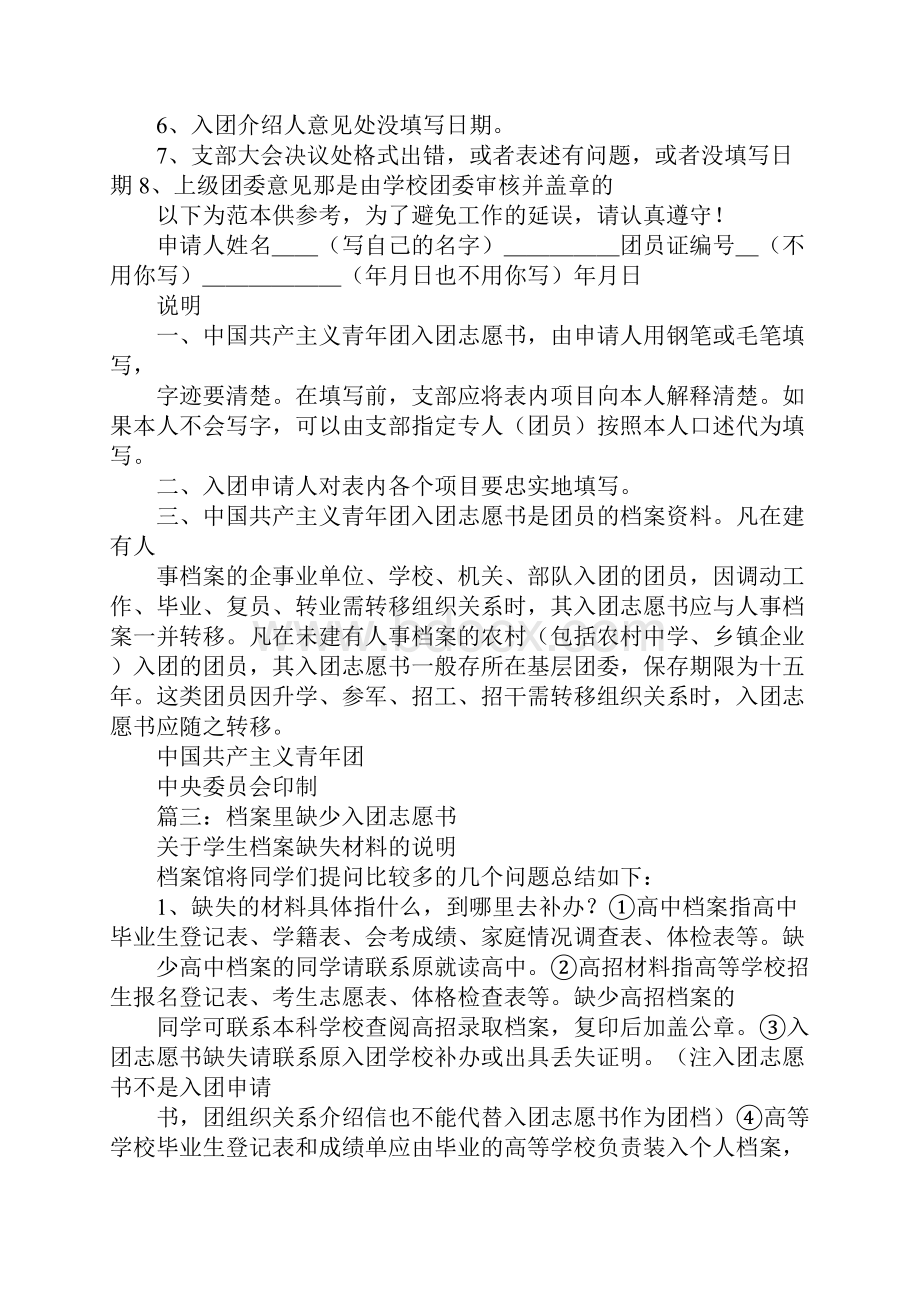 入团志愿服务登记表.docx_第2页