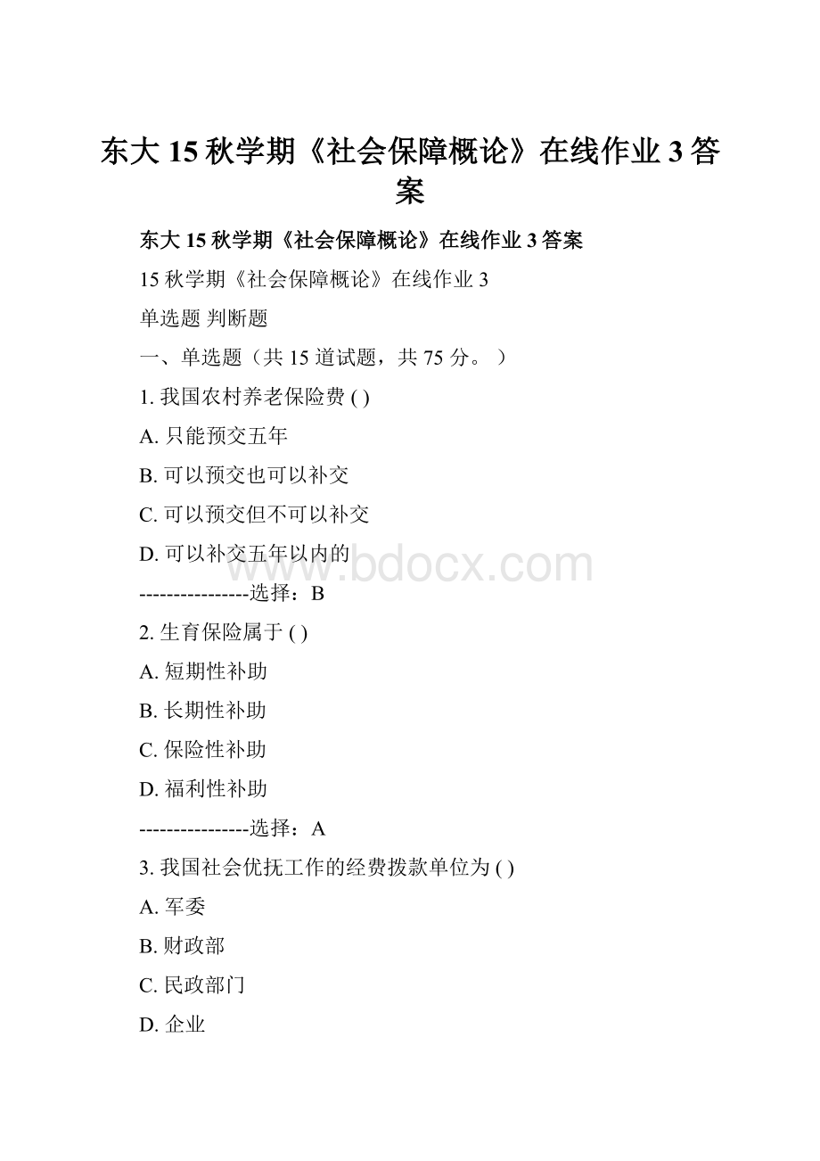 东大15秋学期《社会保障概论》在线作业3答案.docx_第1页