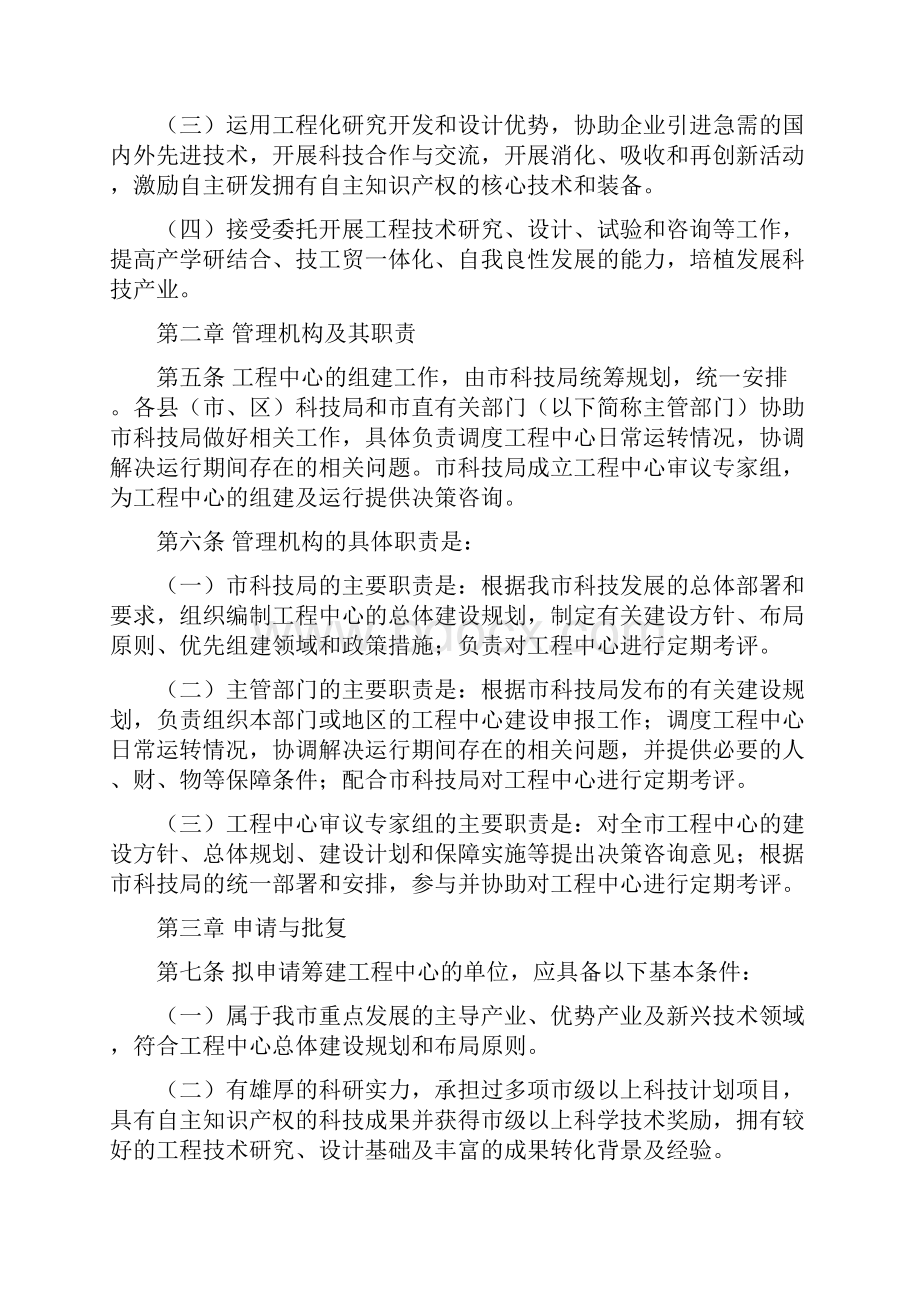 最新德州市工程技术研究中心暂行管理办法.docx_第2页