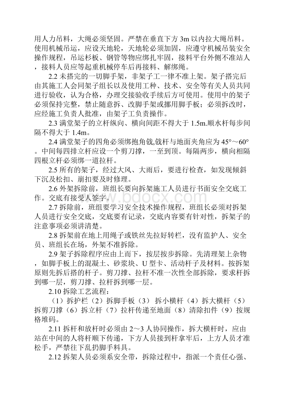 支架安装拆除施工安全措施完整版.docx_第3页