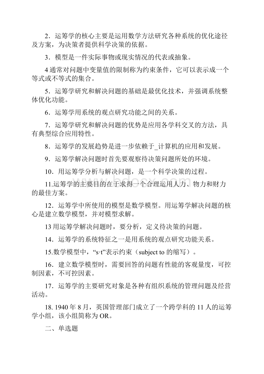 运筹学期末复习及答案.docx_第2页