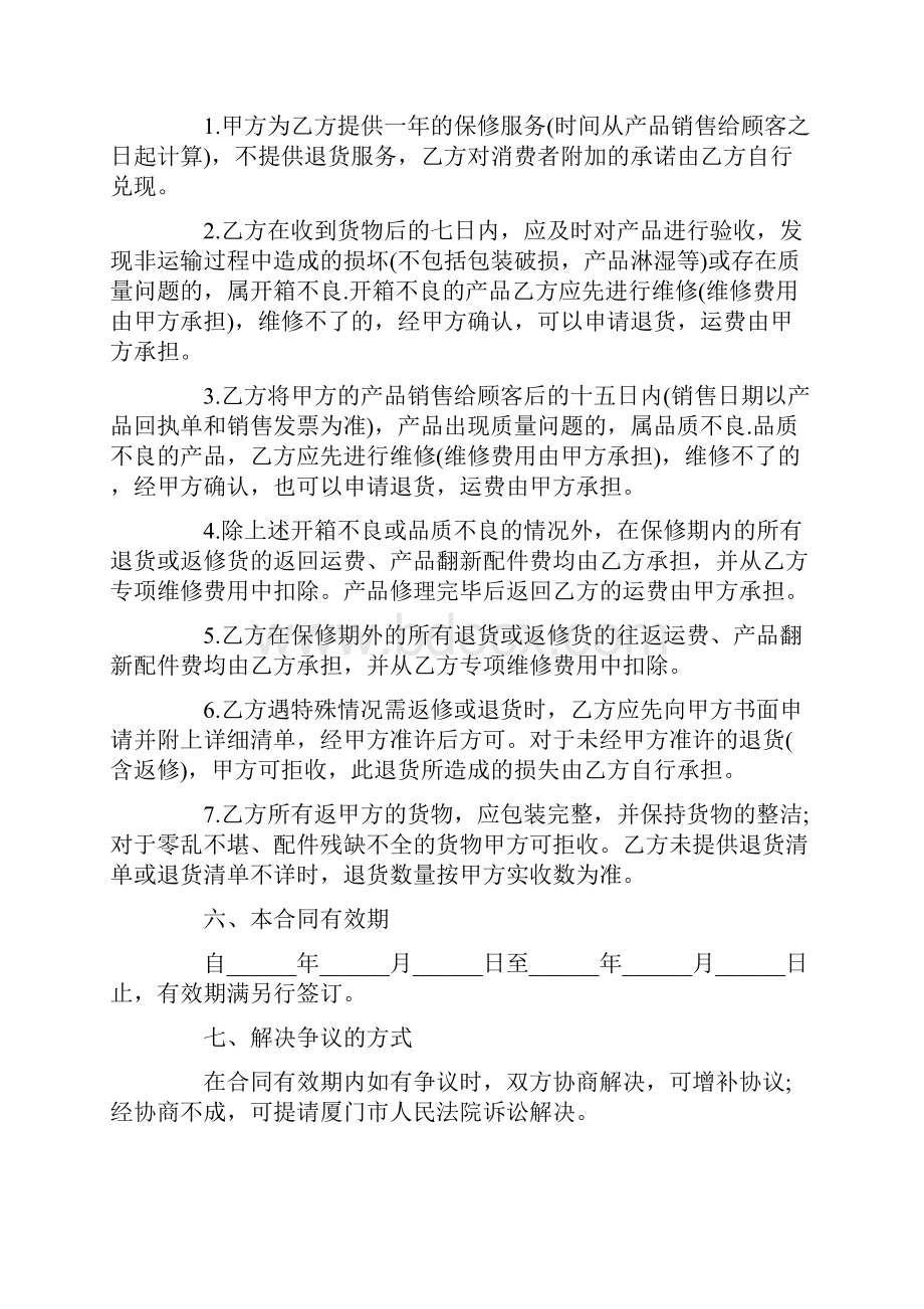 客户服务协议书.docx_第3页