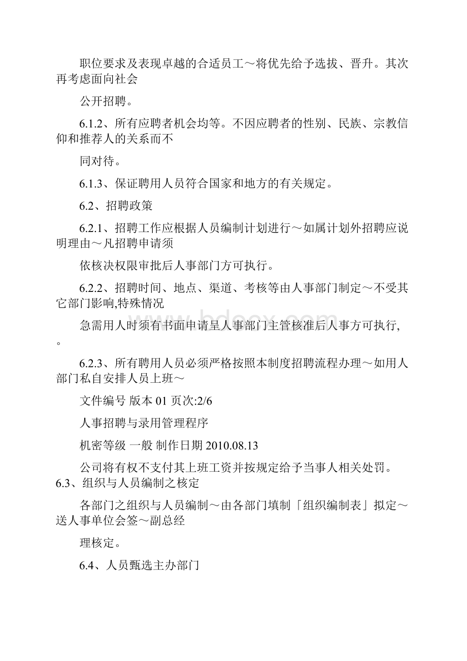 1人事招聘与录用管理规定.docx_第2页