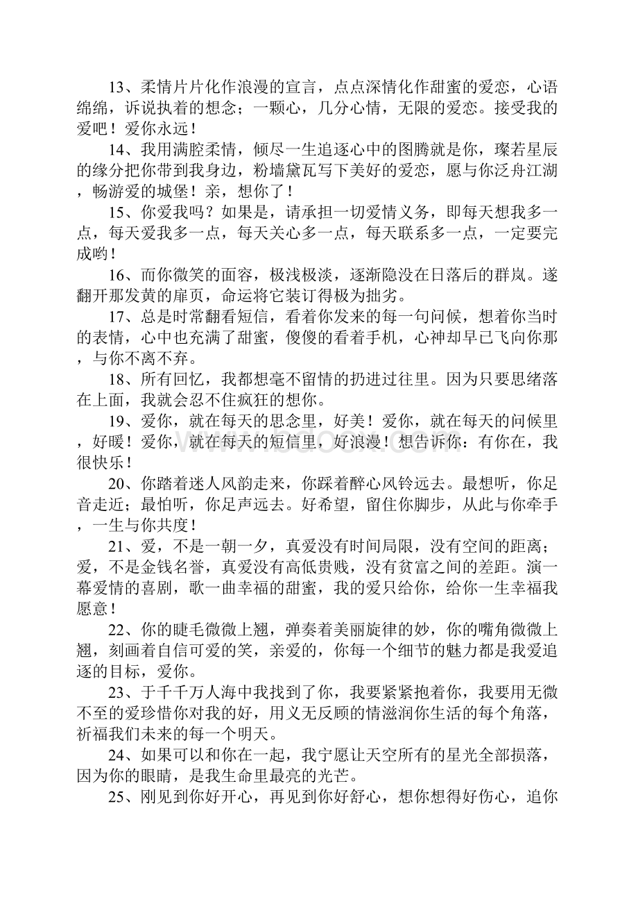 非常爱一个人的句子.docx_第2页