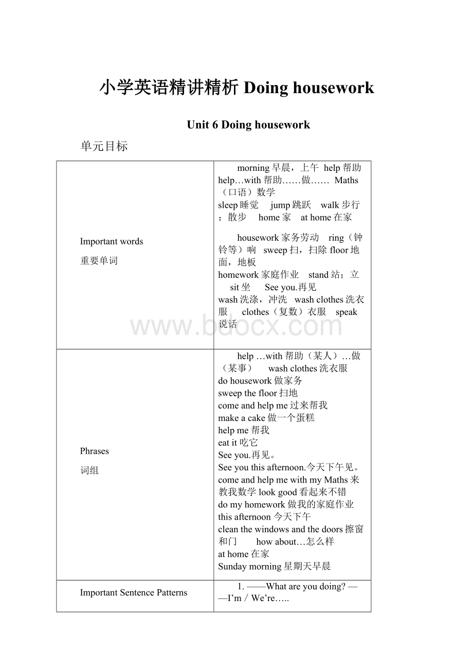 小学英语精讲精析 Doing housework.docx