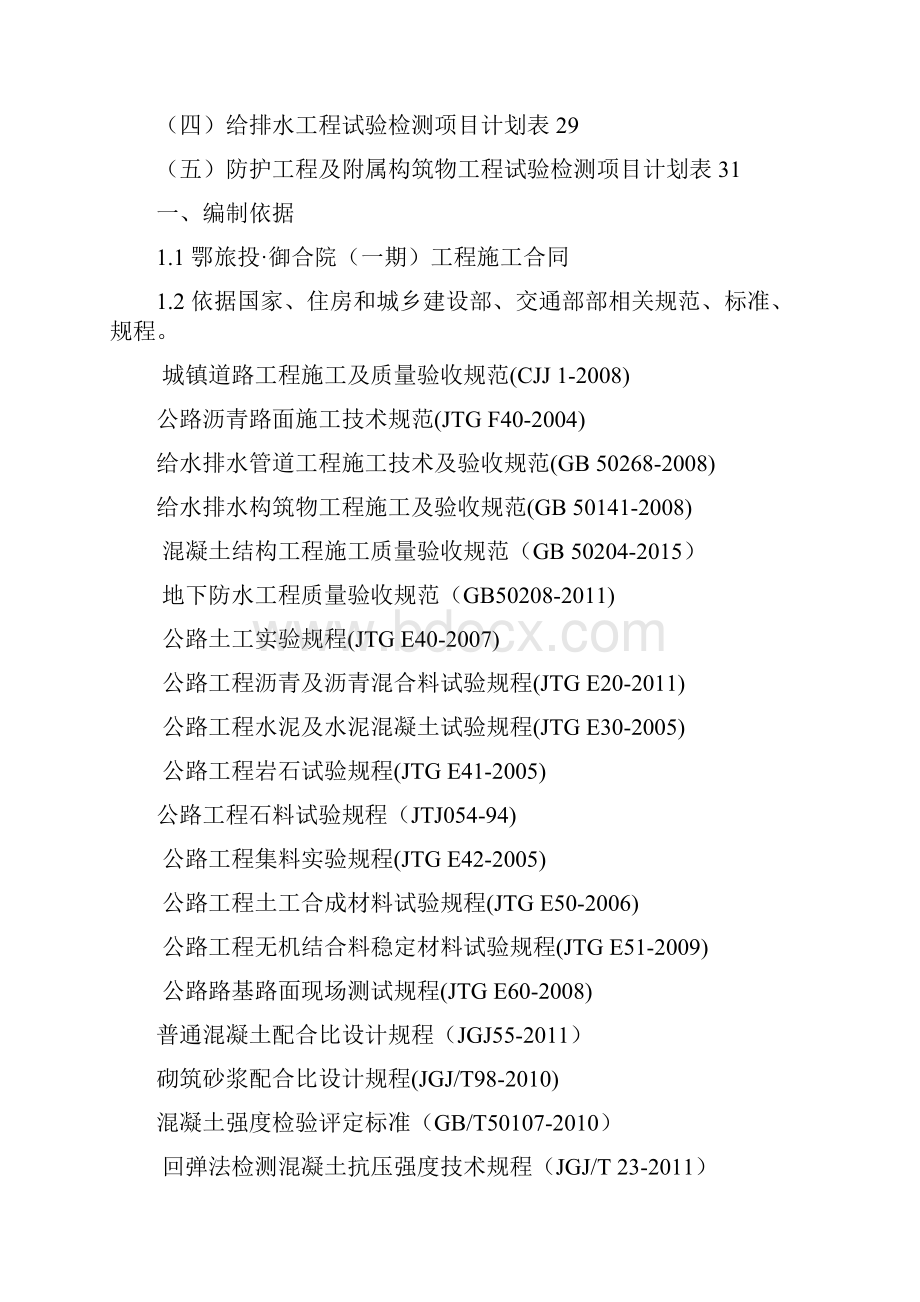 市政工程试验检测计划.docx_第2页