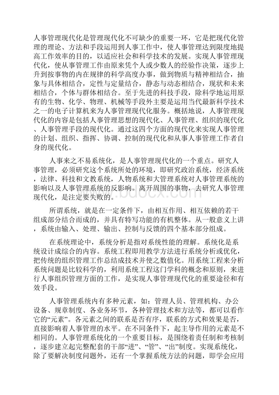 网络工程实训小结心得多篇.docx_第3页