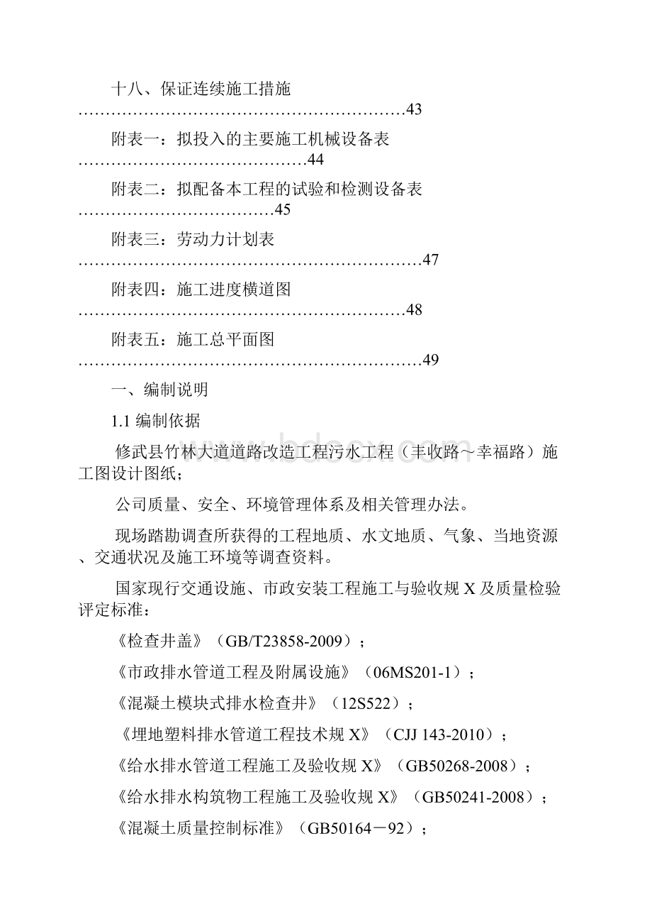 污水管道工程施工组织设计.docx_第3页